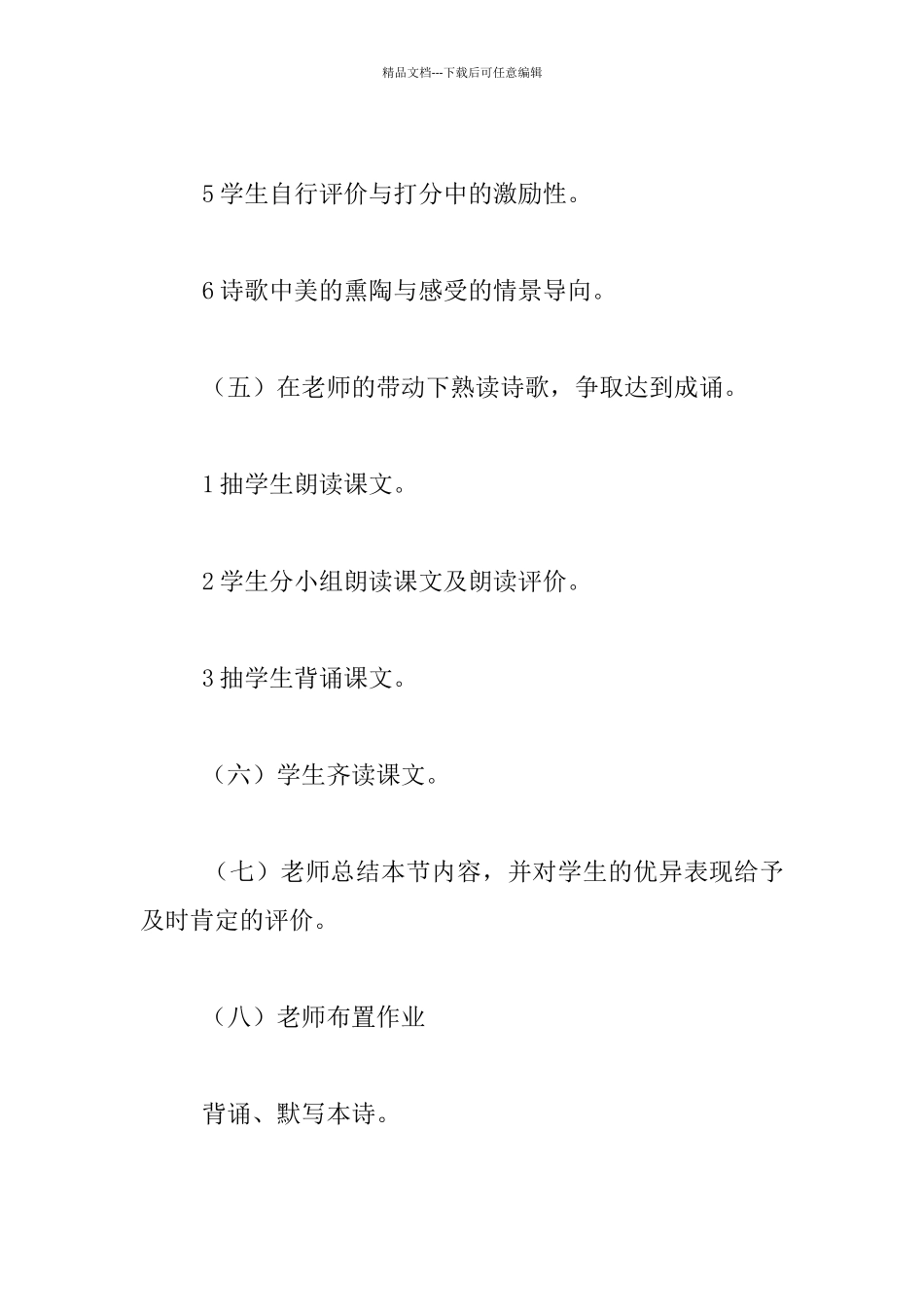 九年级语文上册《我爱这土地》优秀教案和板书设计_第3页
