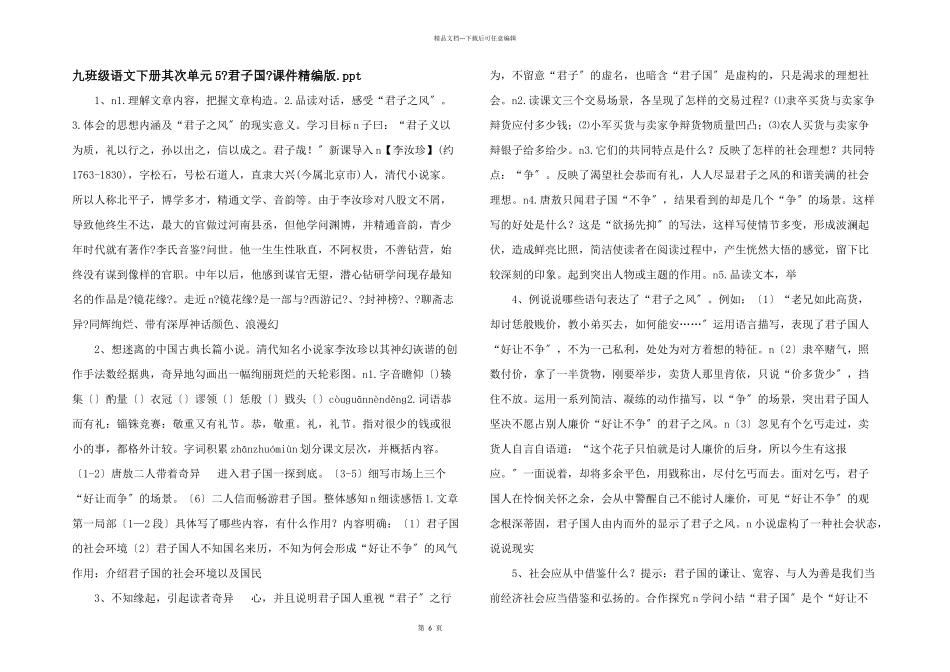 九年级语文下册第二单元5《君子国》课件精编版_第1页