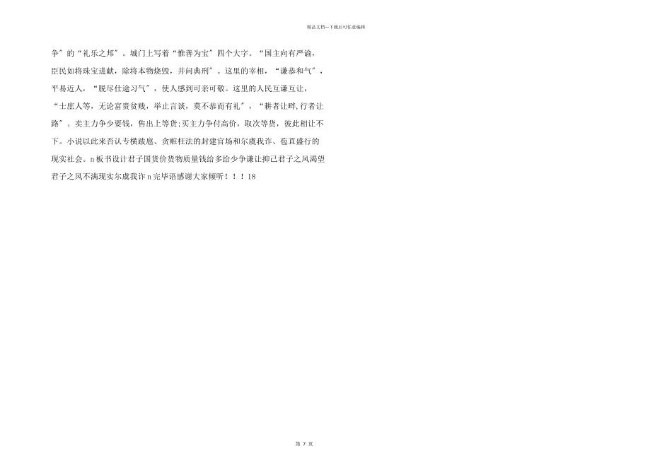 九年级语文下册第二单元5《君子国》课件精编版_第2页