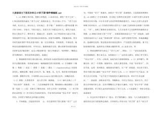 九年级语文下册第二单元5《君子国》课件精编版