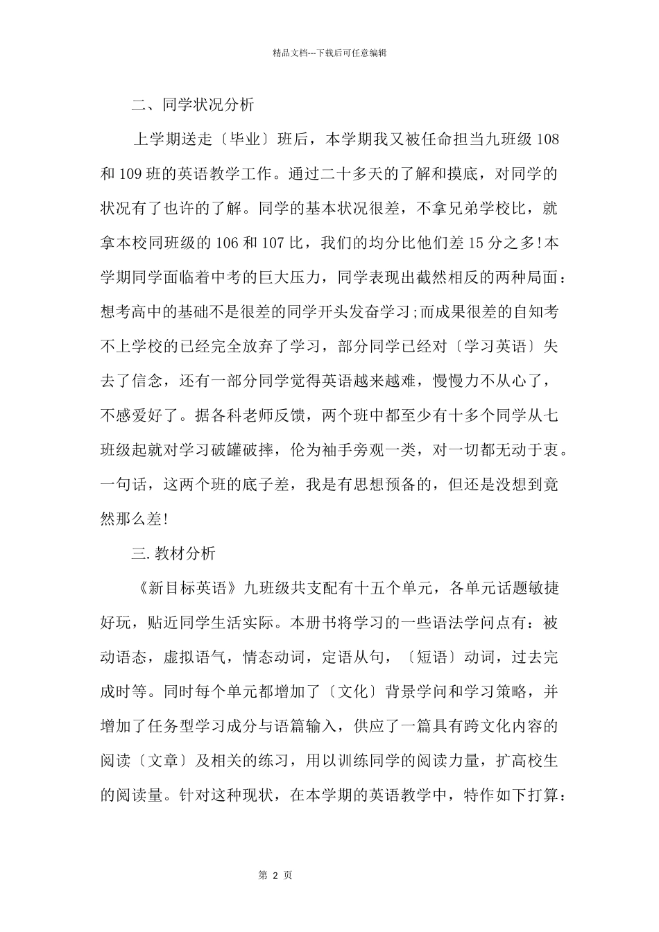 九年级英语下册教学计划_第2页