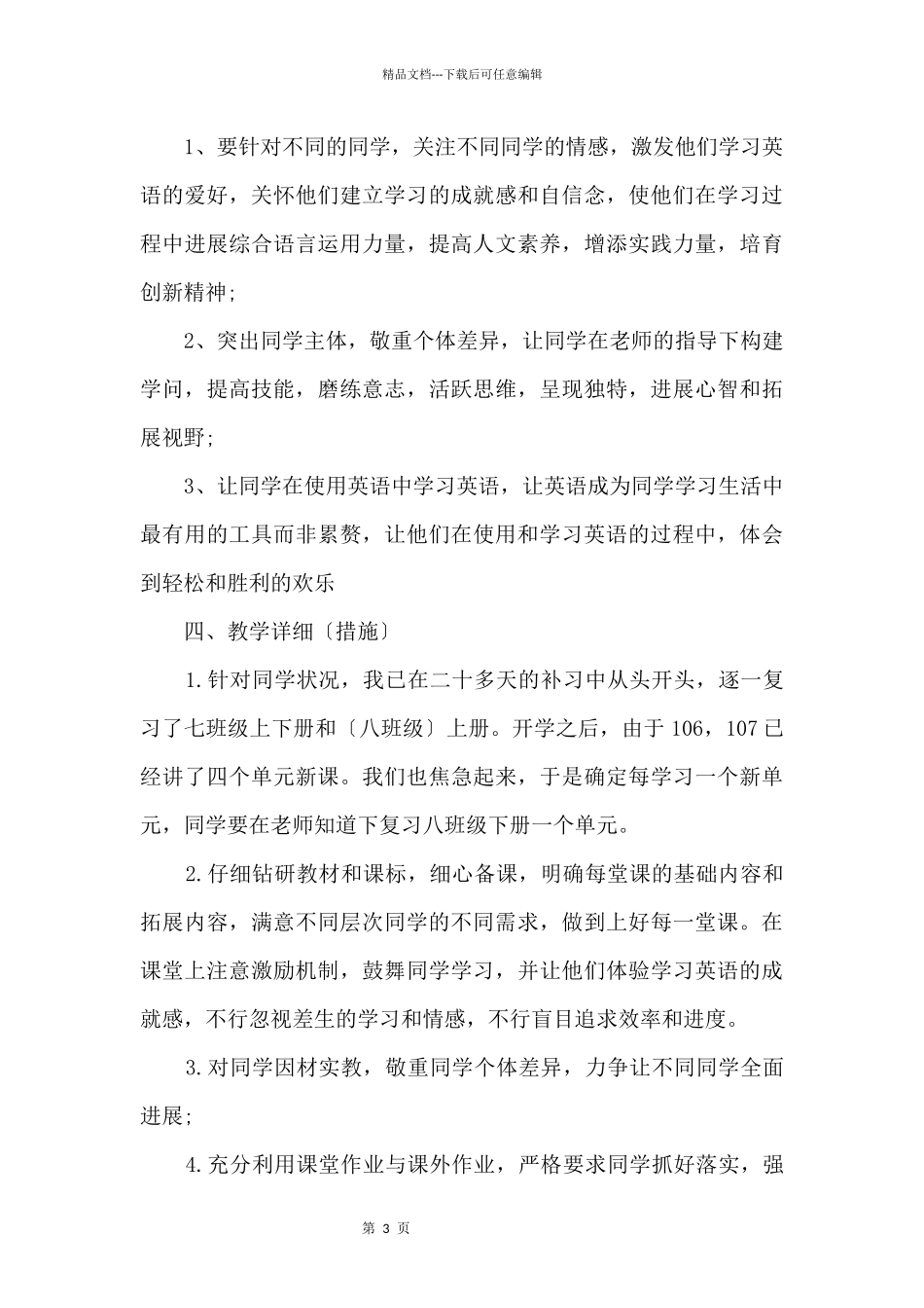 九年级英语下册教学计划_第3页