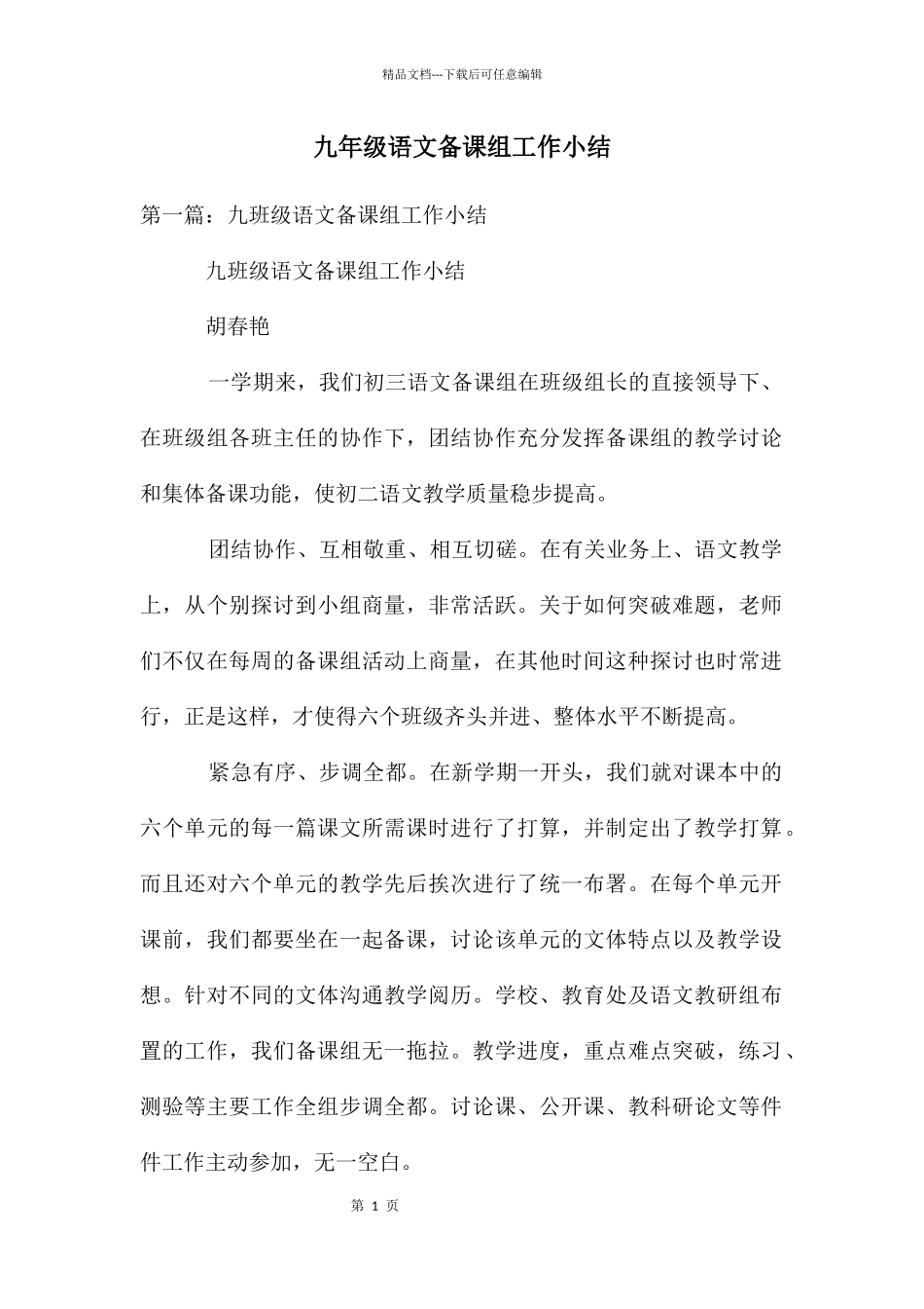九年级语文备课组工作小结_第1页