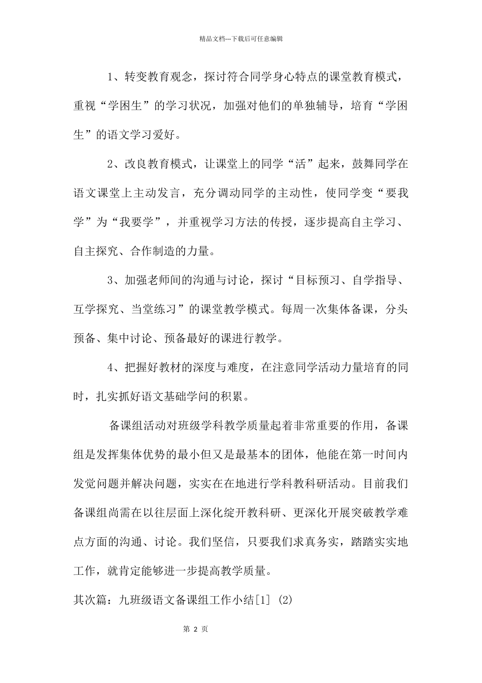 九年级语文备课组工作小结_第2页