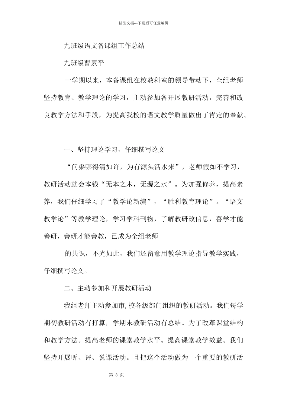 九年级语文备课组工作小结_第3页