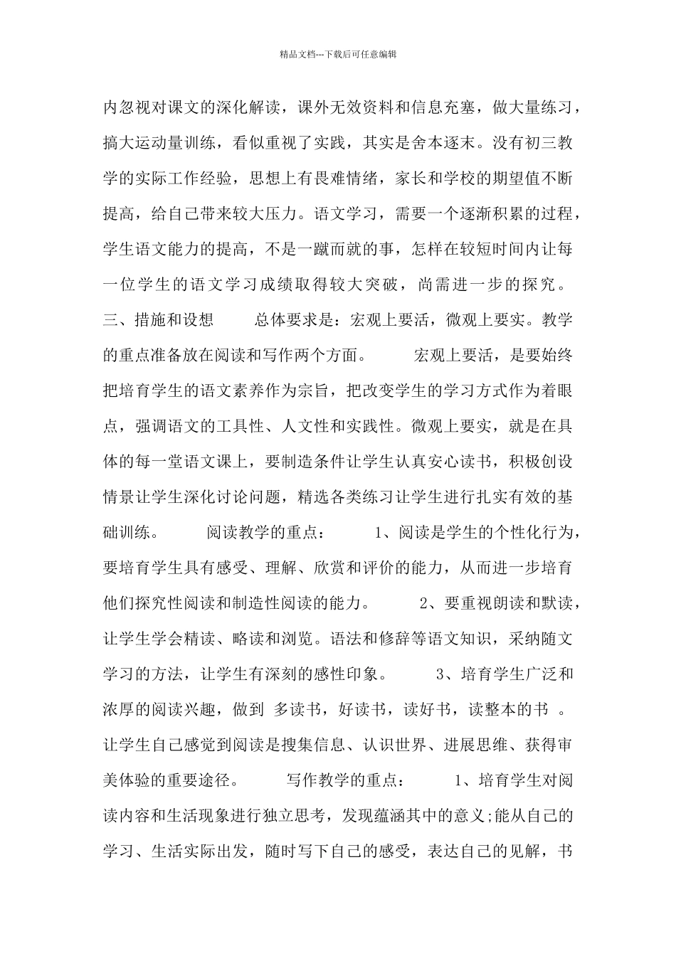 九年级语文教学工作计划范文三篇_第3页