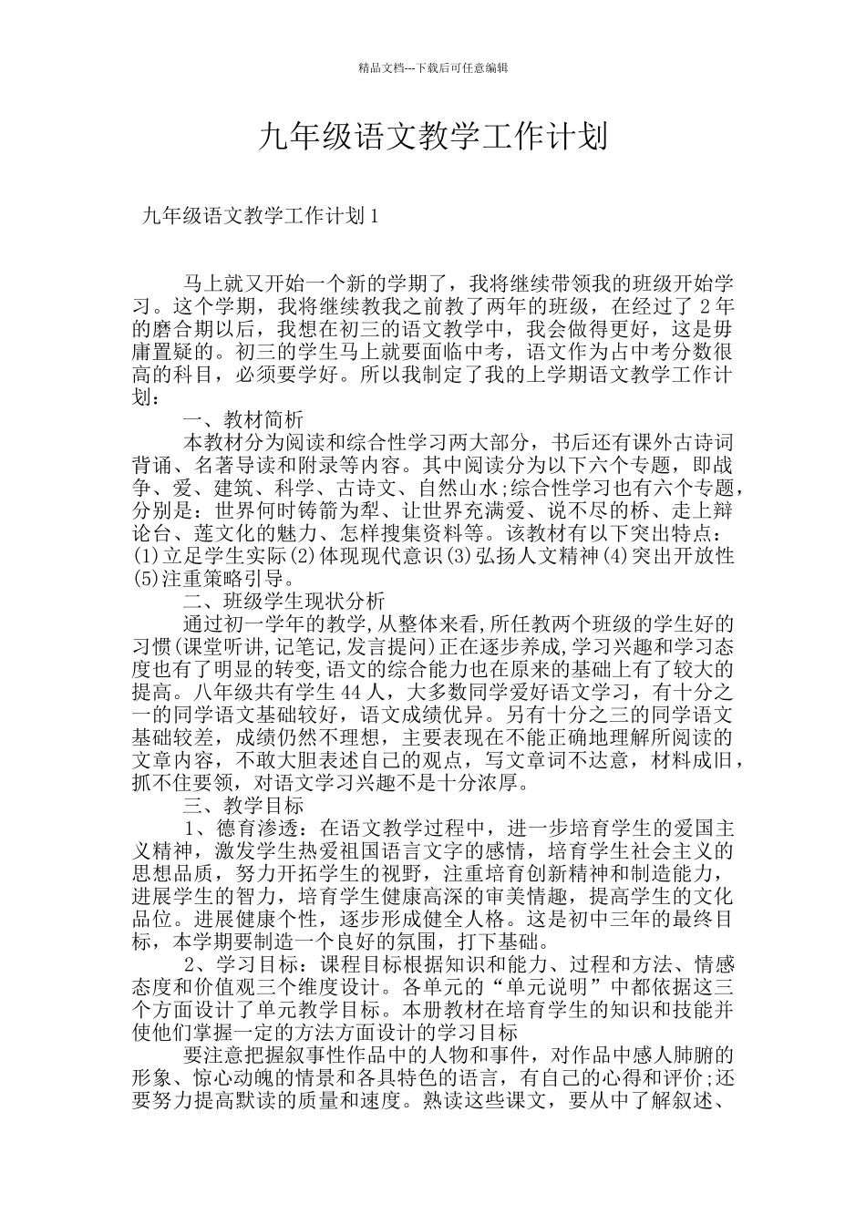 九年级语文教学工作计划_第1页