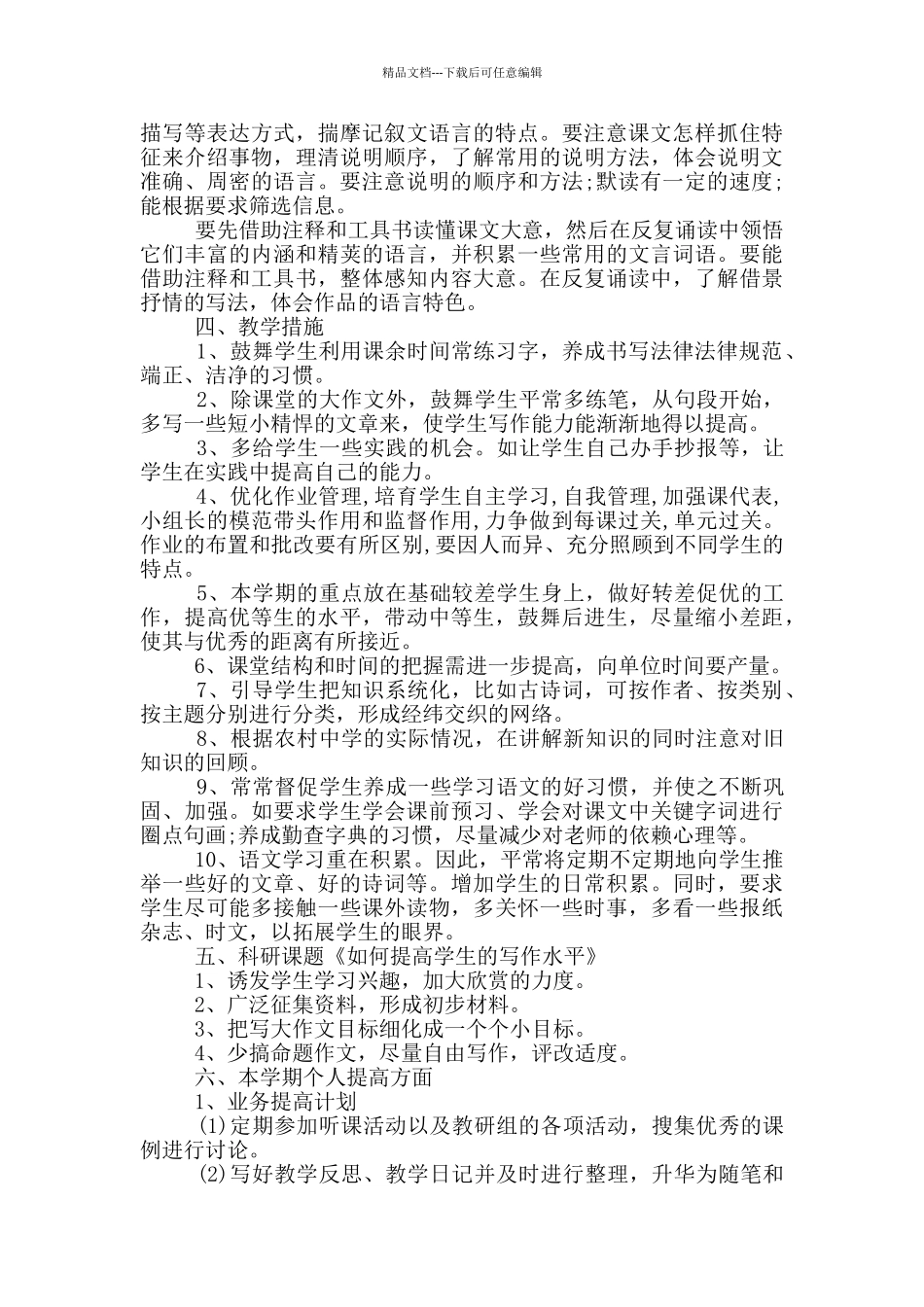 九年级语文教学工作计划_第2页