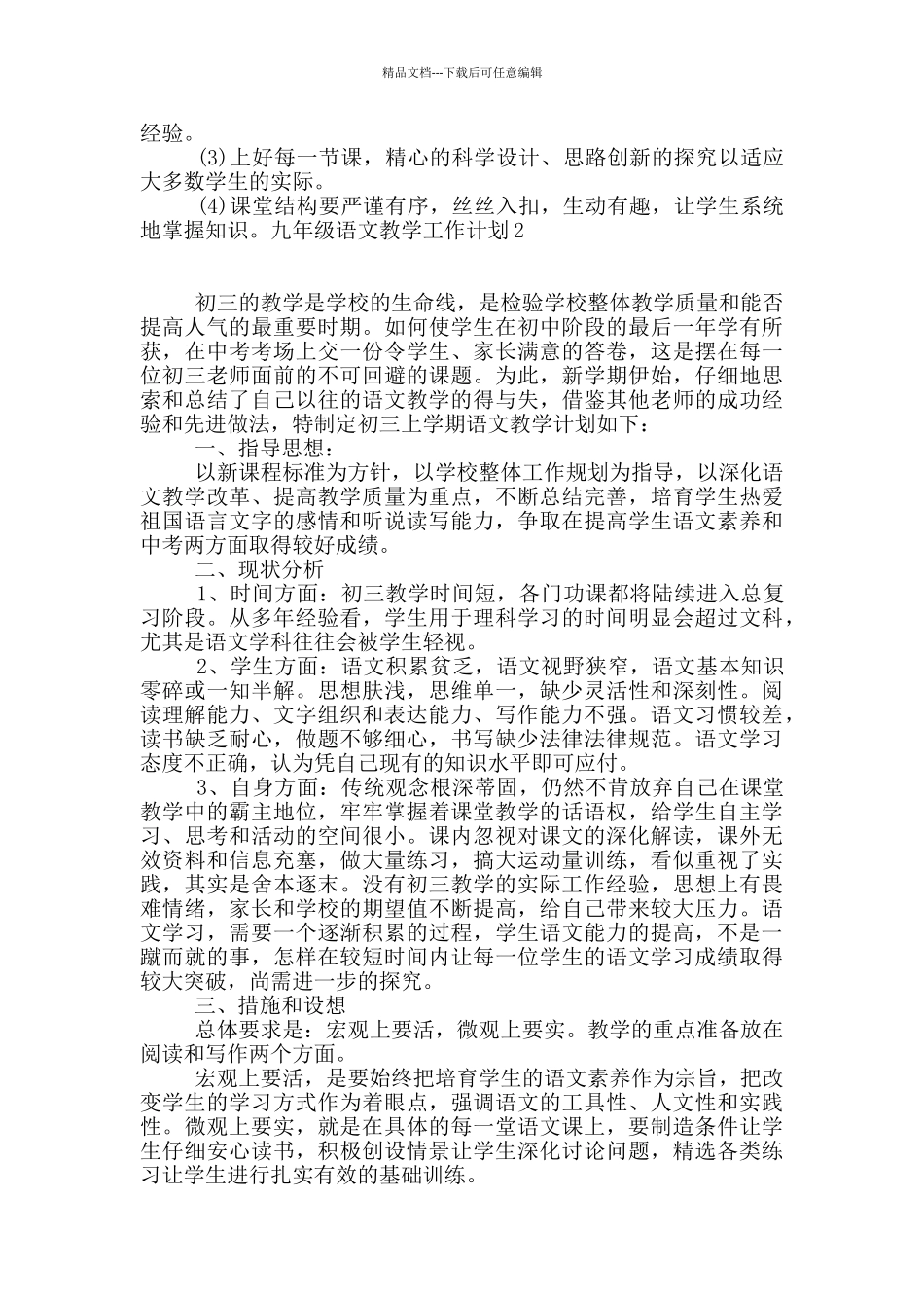 九年级语文教学工作计划_第3页