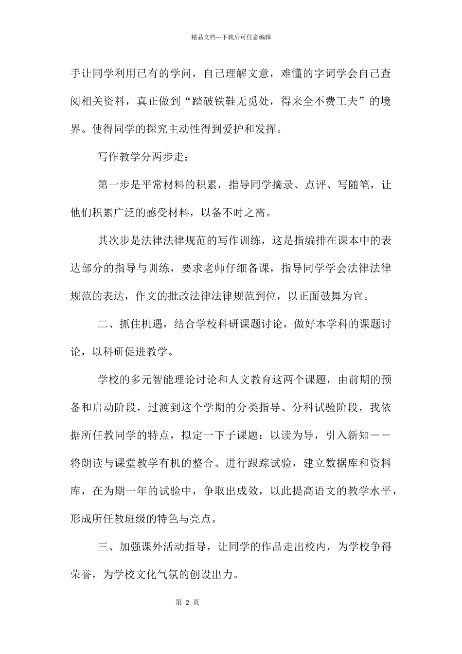 九年级语文教学计划_第2页