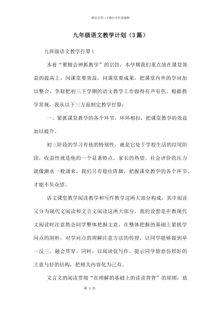 九年级语文教学计划
