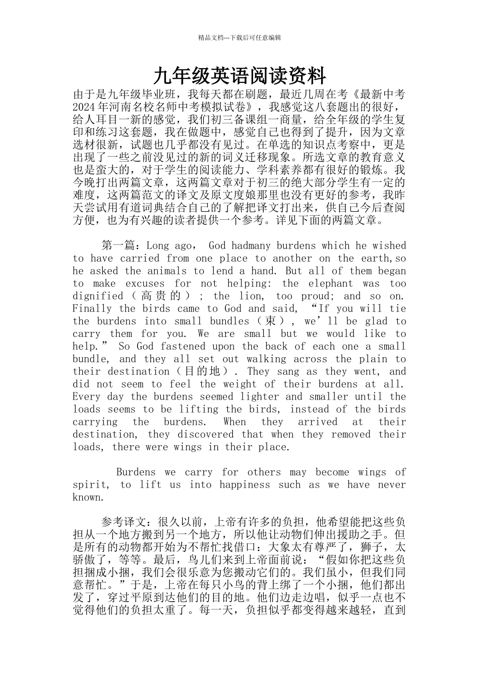 九年级英语阅读资料_第1页