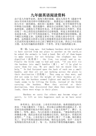 九年级英语阅读资料