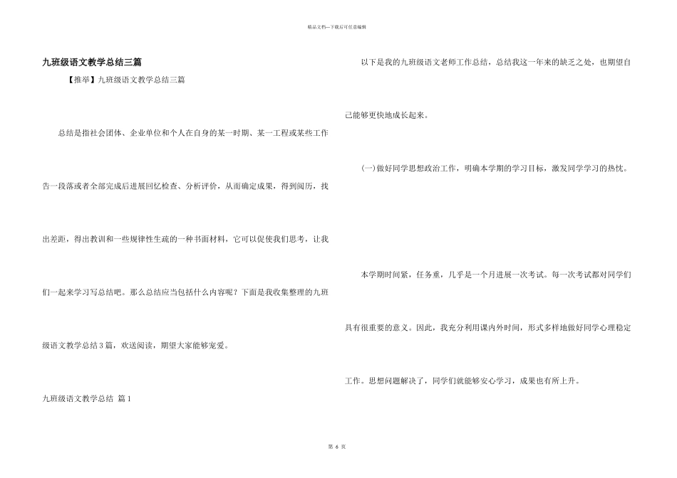 九年级语文教学总结三篇_第1页
