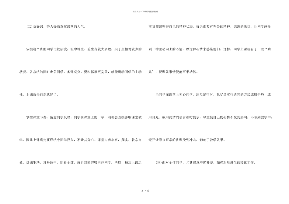 九年级语文教学总结三篇_第2页