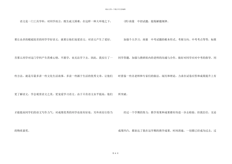 九年级语文教学总结三篇_第3页