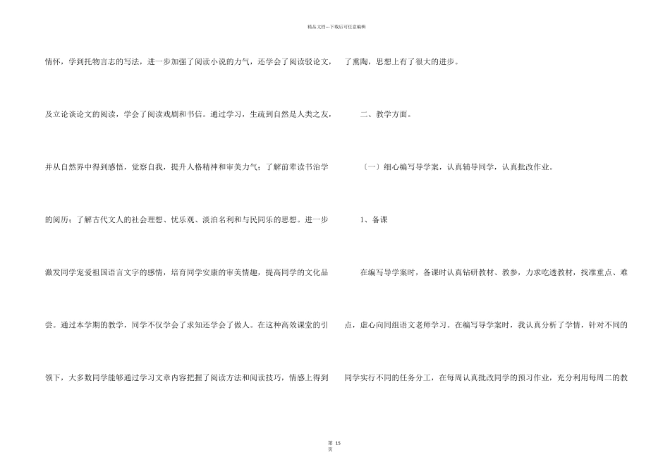 九年级语文教学工作总结集合七篇_第2页