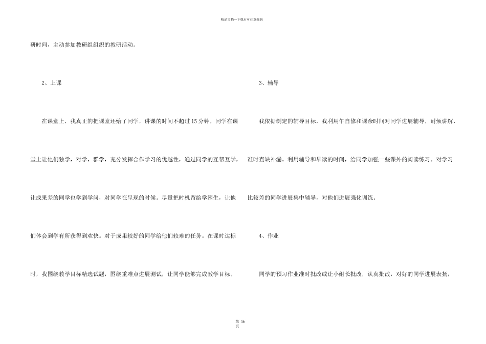 九年级语文教学工作总结集合七篇_第3页