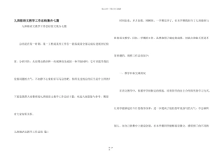 九年级语文教学工作总结集合七篇
