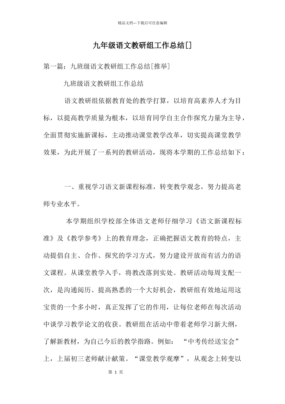九年级语文教研组工作总结[]_第1页