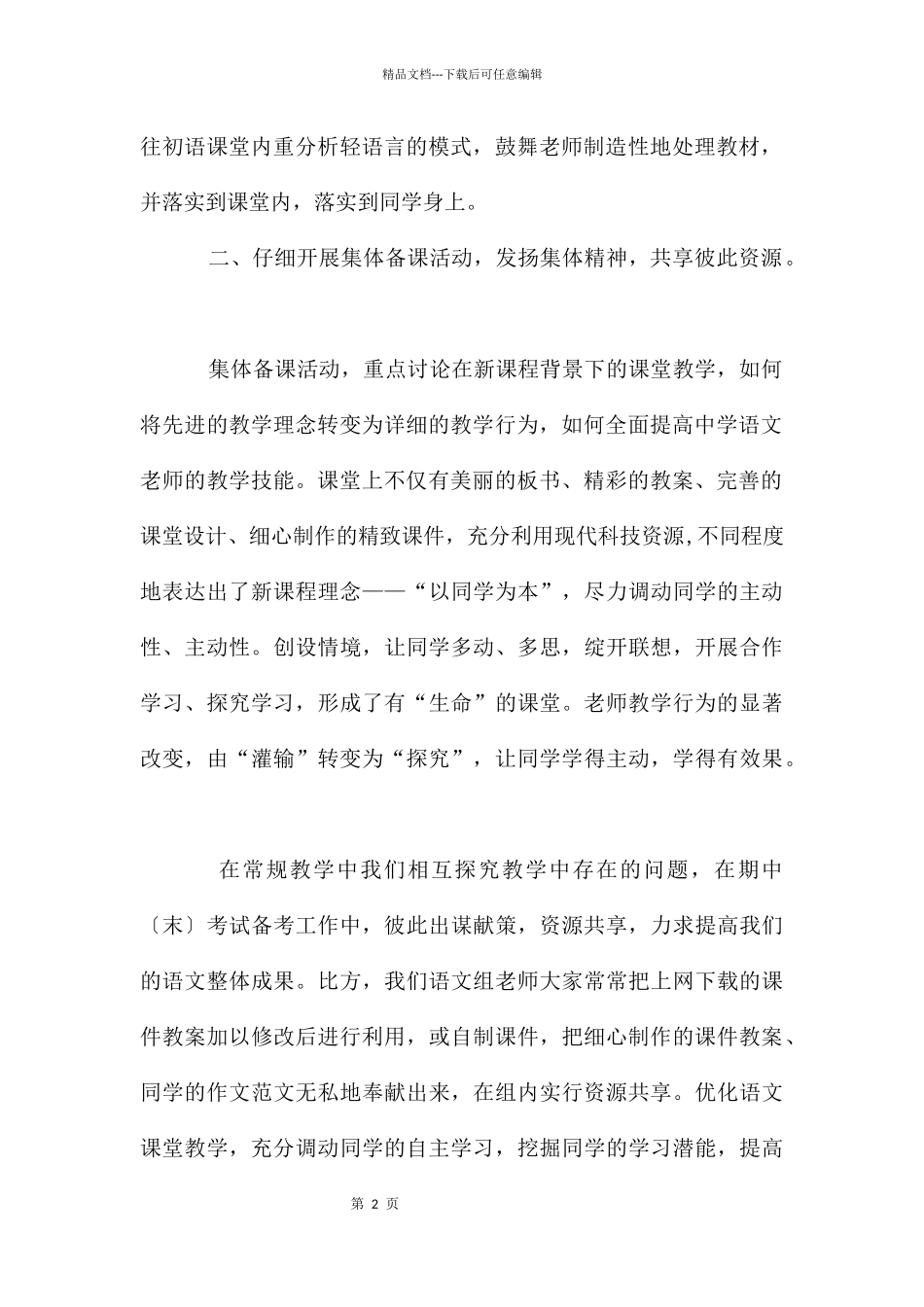 九年级语文教研组工作总结[]_第2页