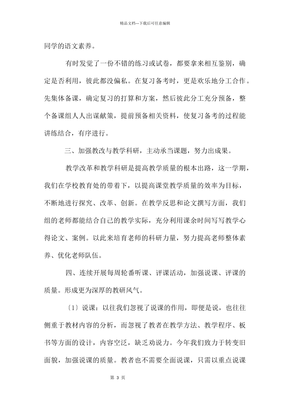 九年级语文教研组工作总结[]_第3页