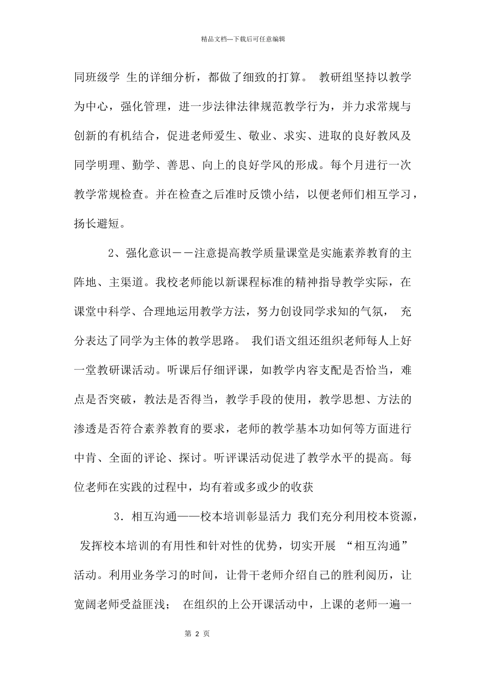 九年级语文教研组工作总结_第2页