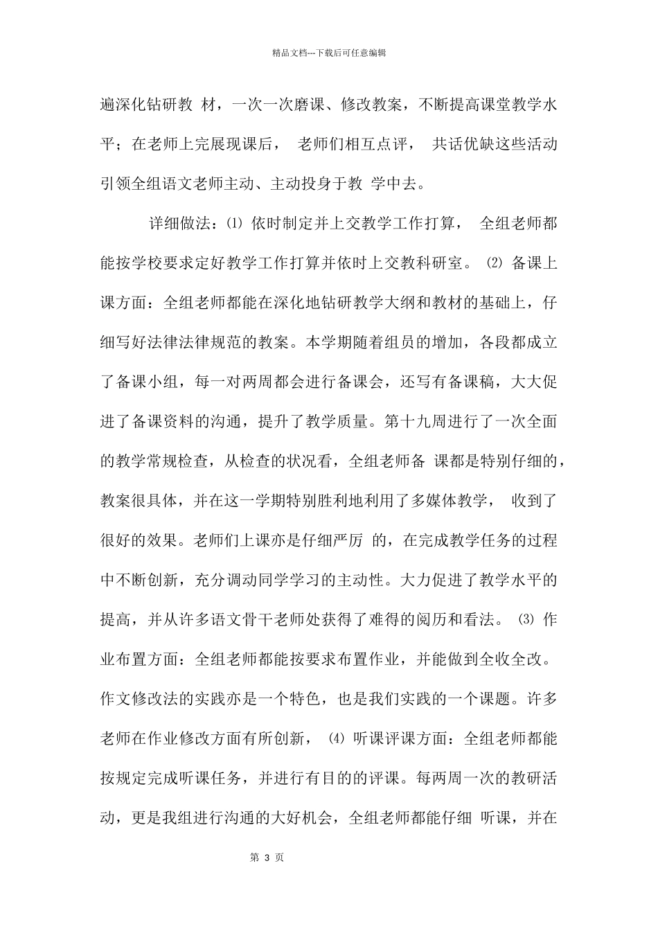 九年级语文教研组工作总结_第3页