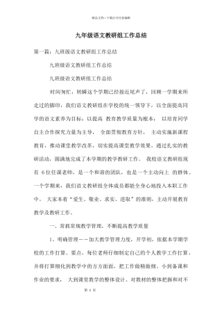 九年级语文教研组工作总结