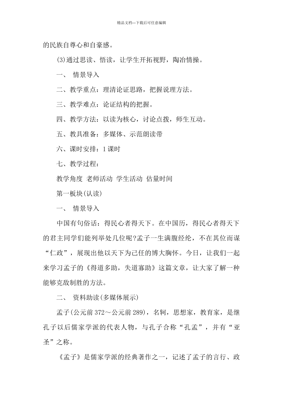 九年级语文第一轮复习教案5篇_第2页