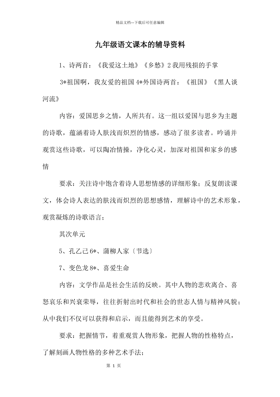 九年级语文课本的辅导资料_第1页