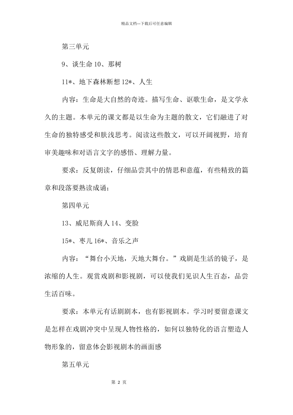 九年级语文课本的辅导资料_第2页