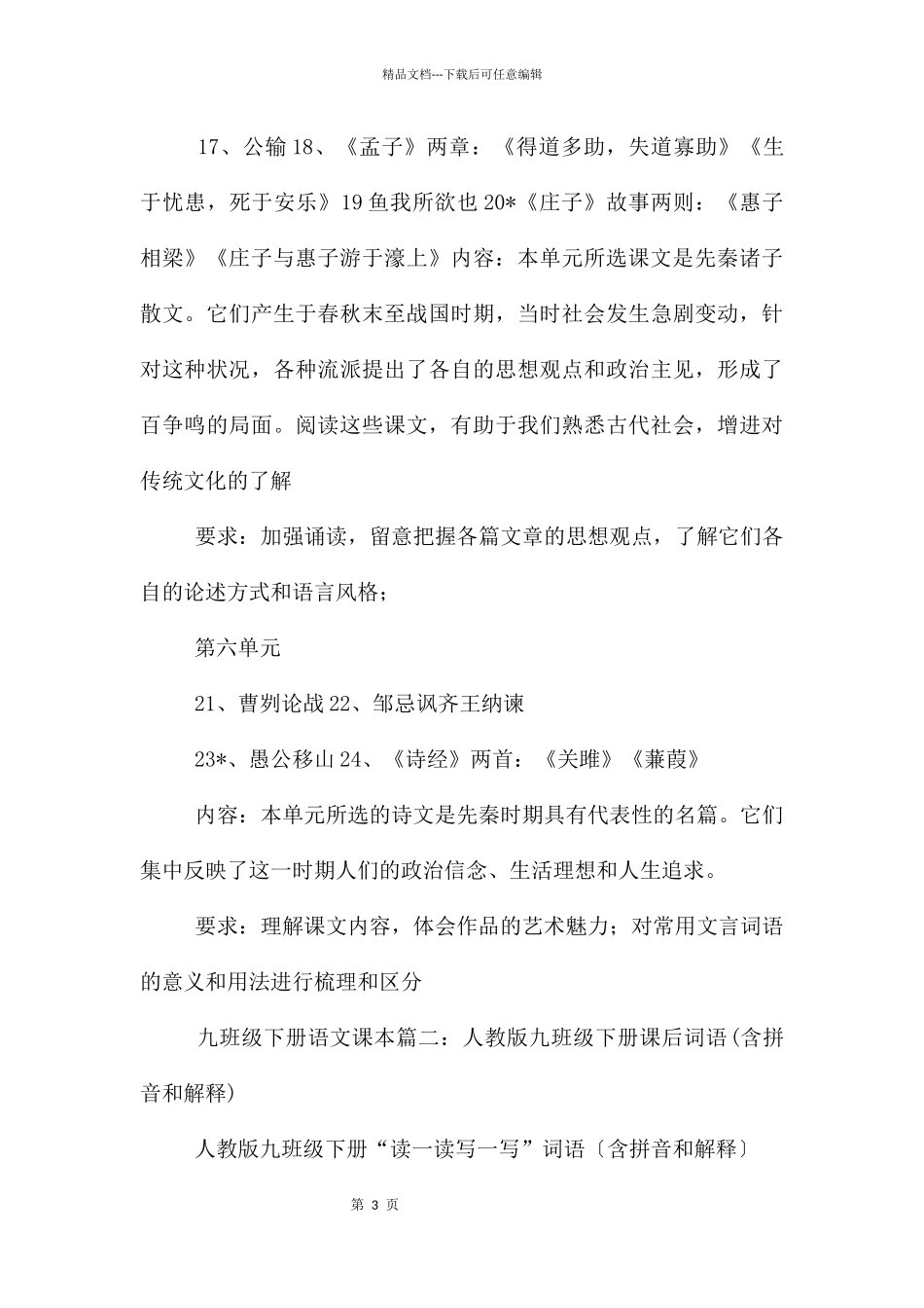 九年级语文课本的辅导资料_第3页