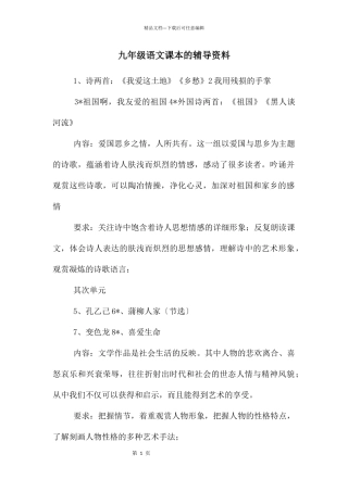 九年级语文课本的辅导资料