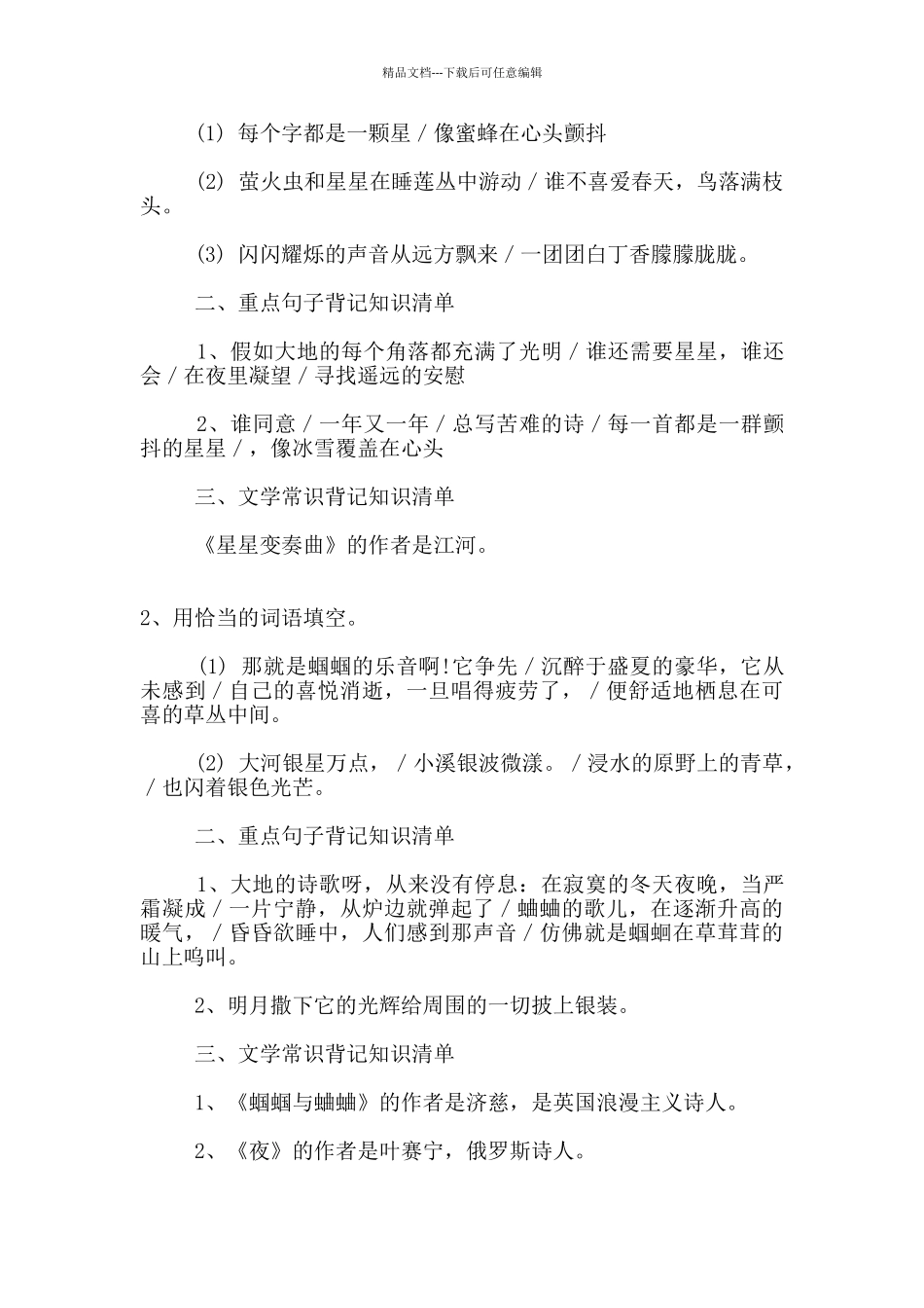 九年级语文上册期末复习提纲资料_第3页
