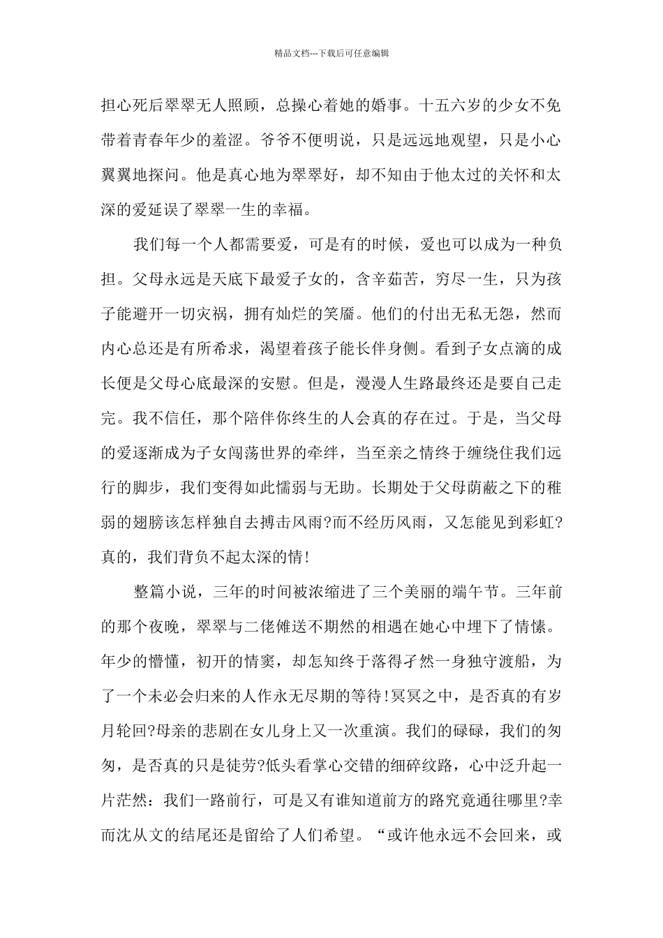 九年级边城读后感_第2页