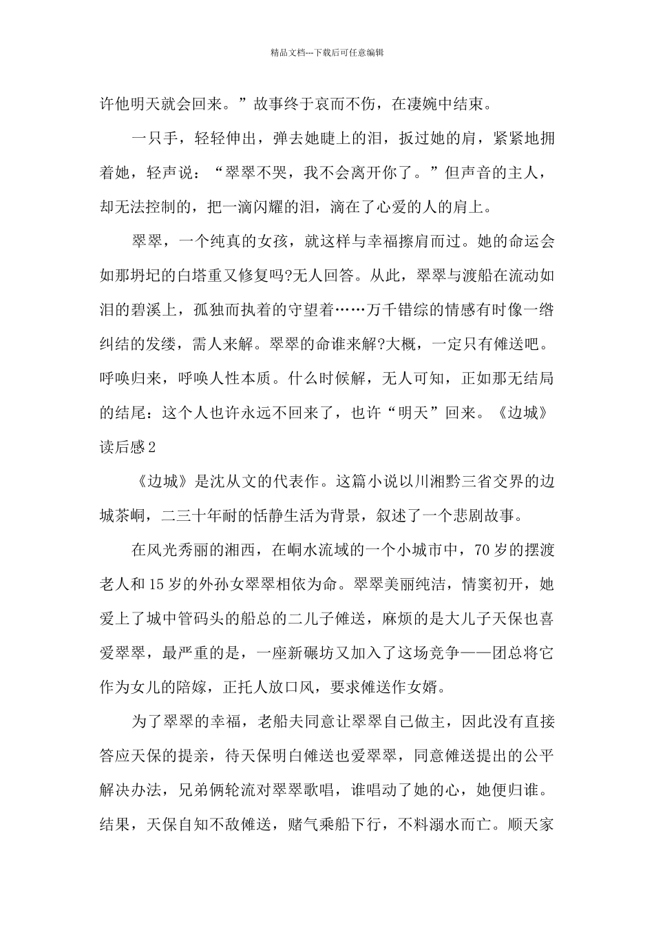 九年级边城读后感_第3页