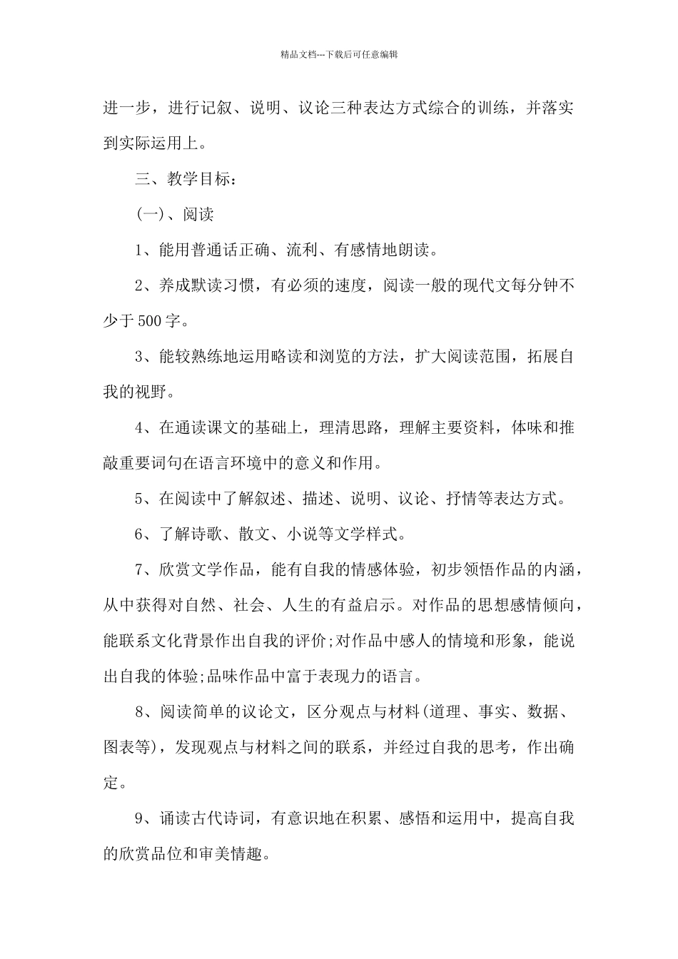 九年级语文课程教学计划例文_第2页