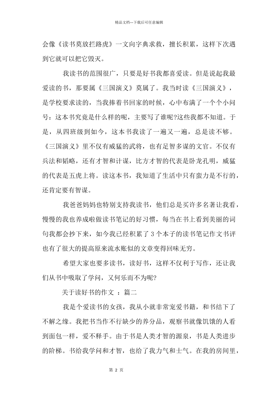 九年级：读好书的_第2页