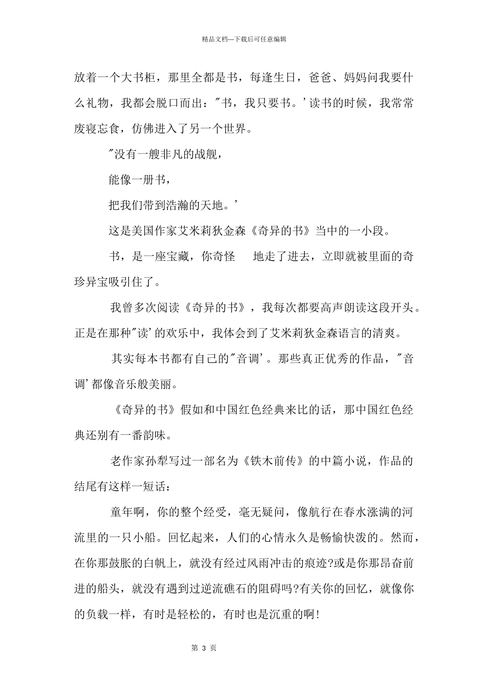 九年级：读好书的_第3页