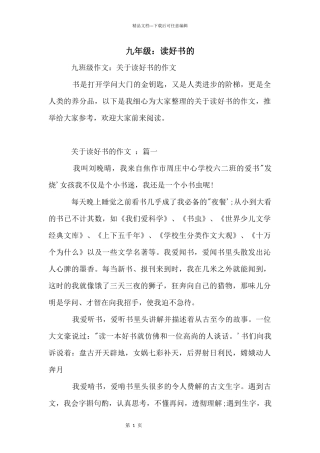 九年级：读好书的