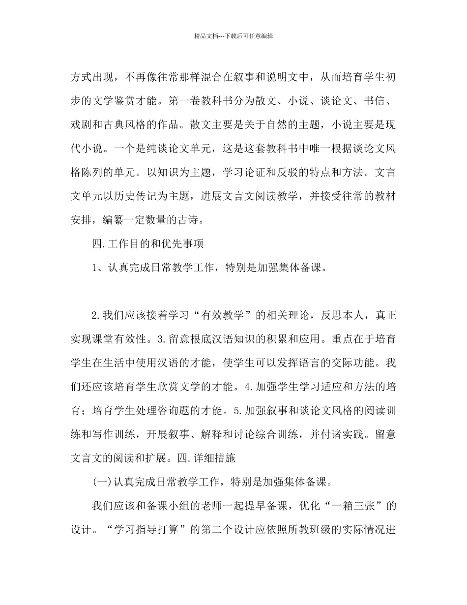 九年级语文教学工作参考计划3)_第2页