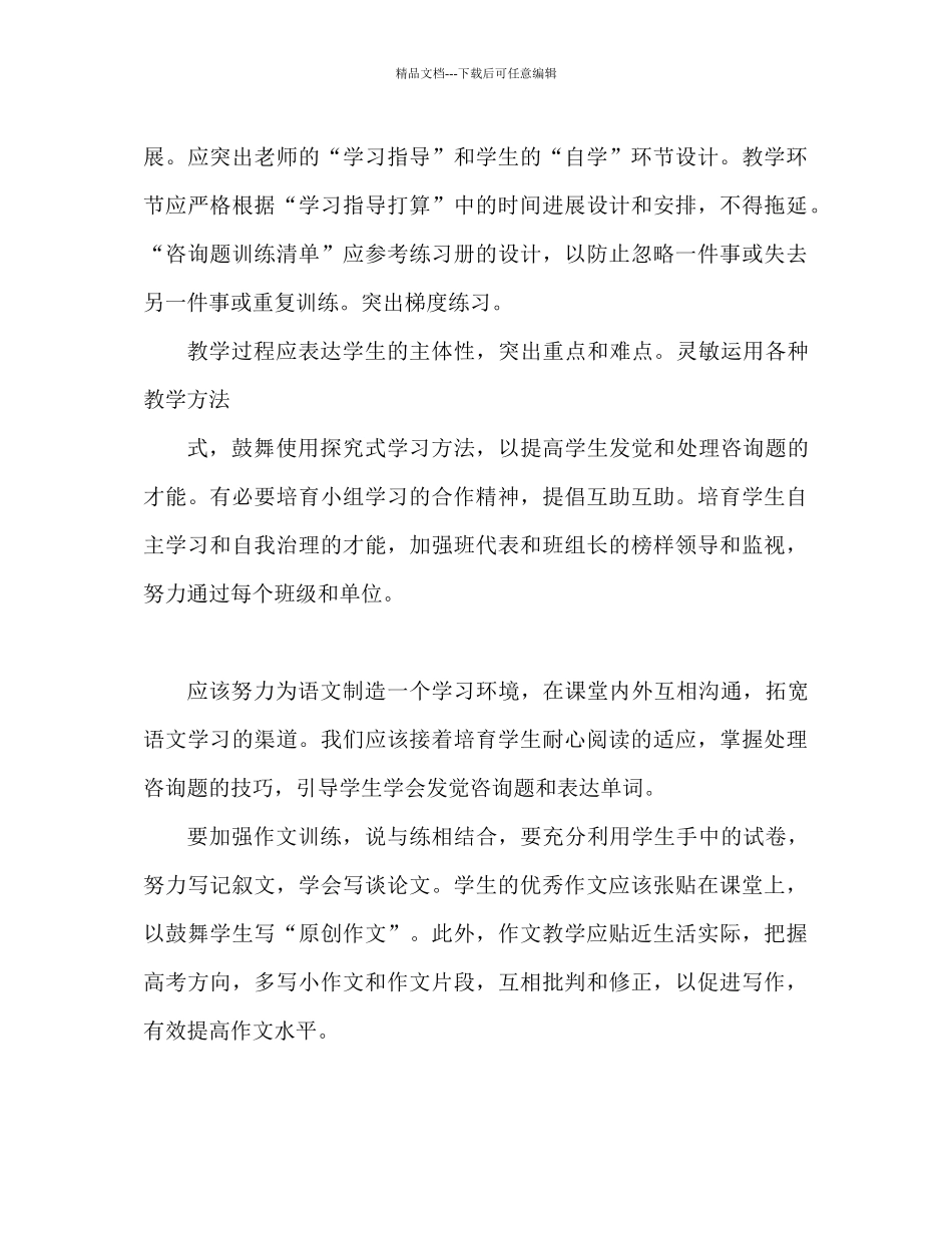 九年级语文教学工作参考计划3)_第3页