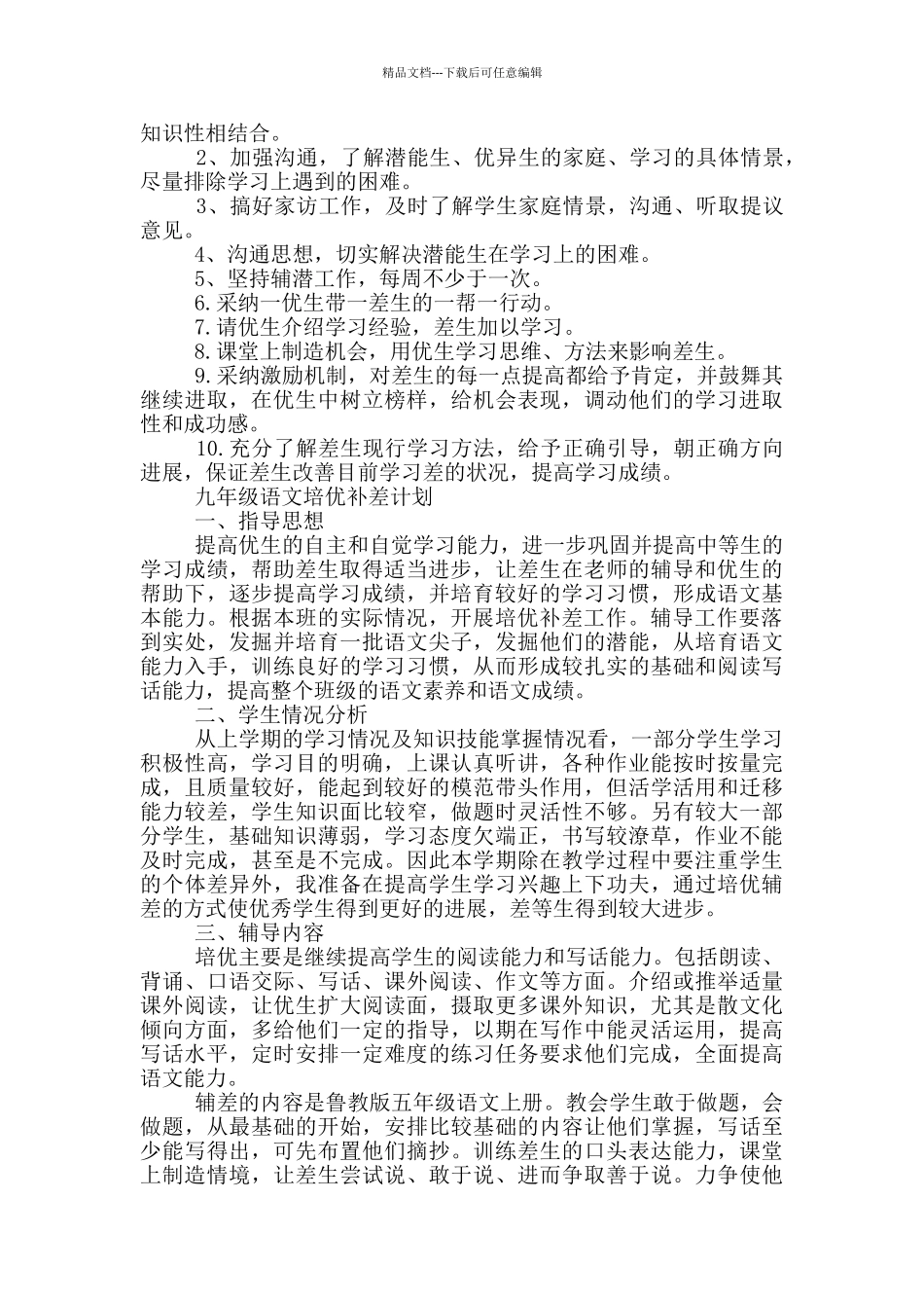 九年级语文培优补差计划_第3页