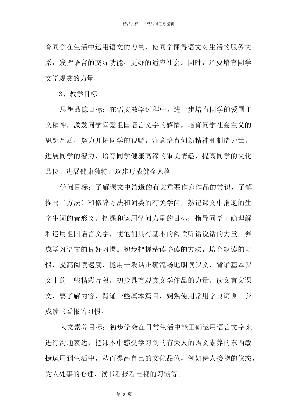 九年级课程教学计划5篇_第2页