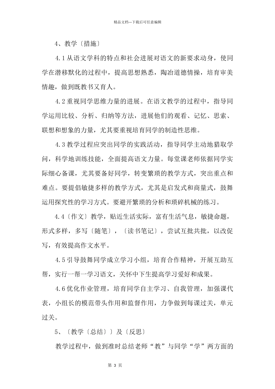 九年级课程教学计划5篇_第3页