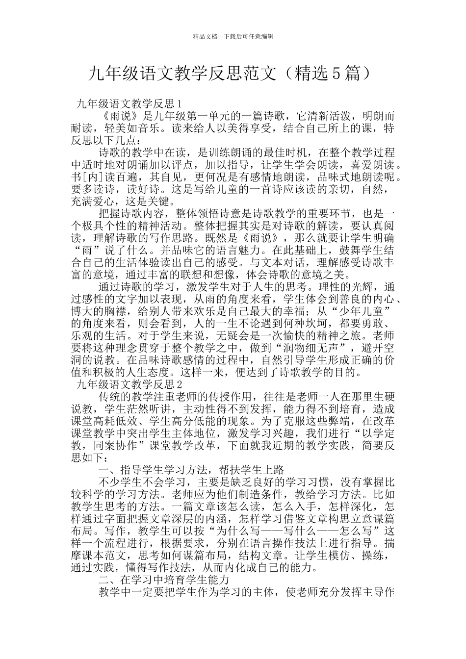 九年级语文教学反思范文_第1页