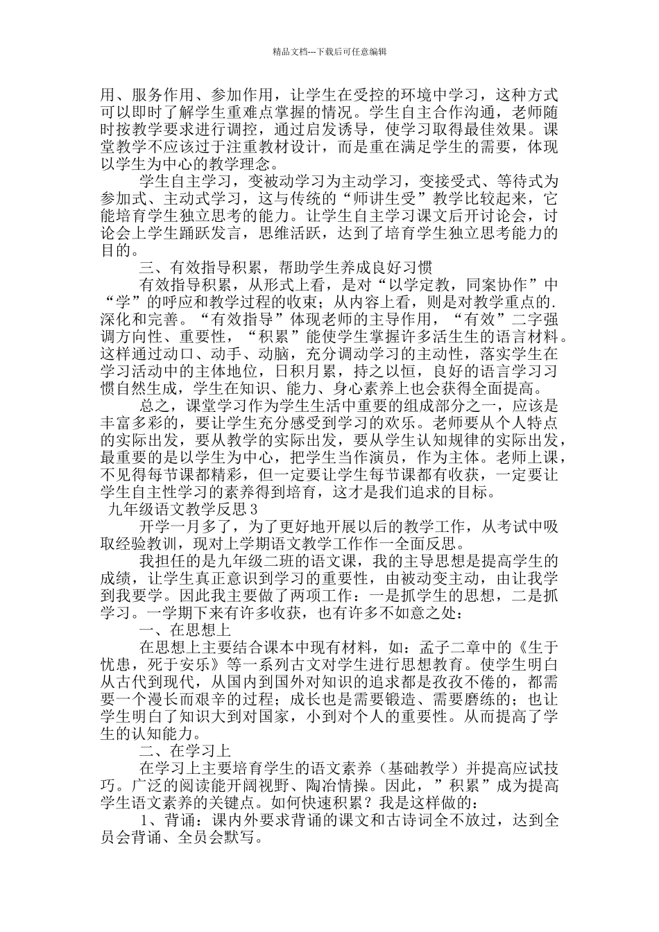 九年级语文教学反思范文_第2页