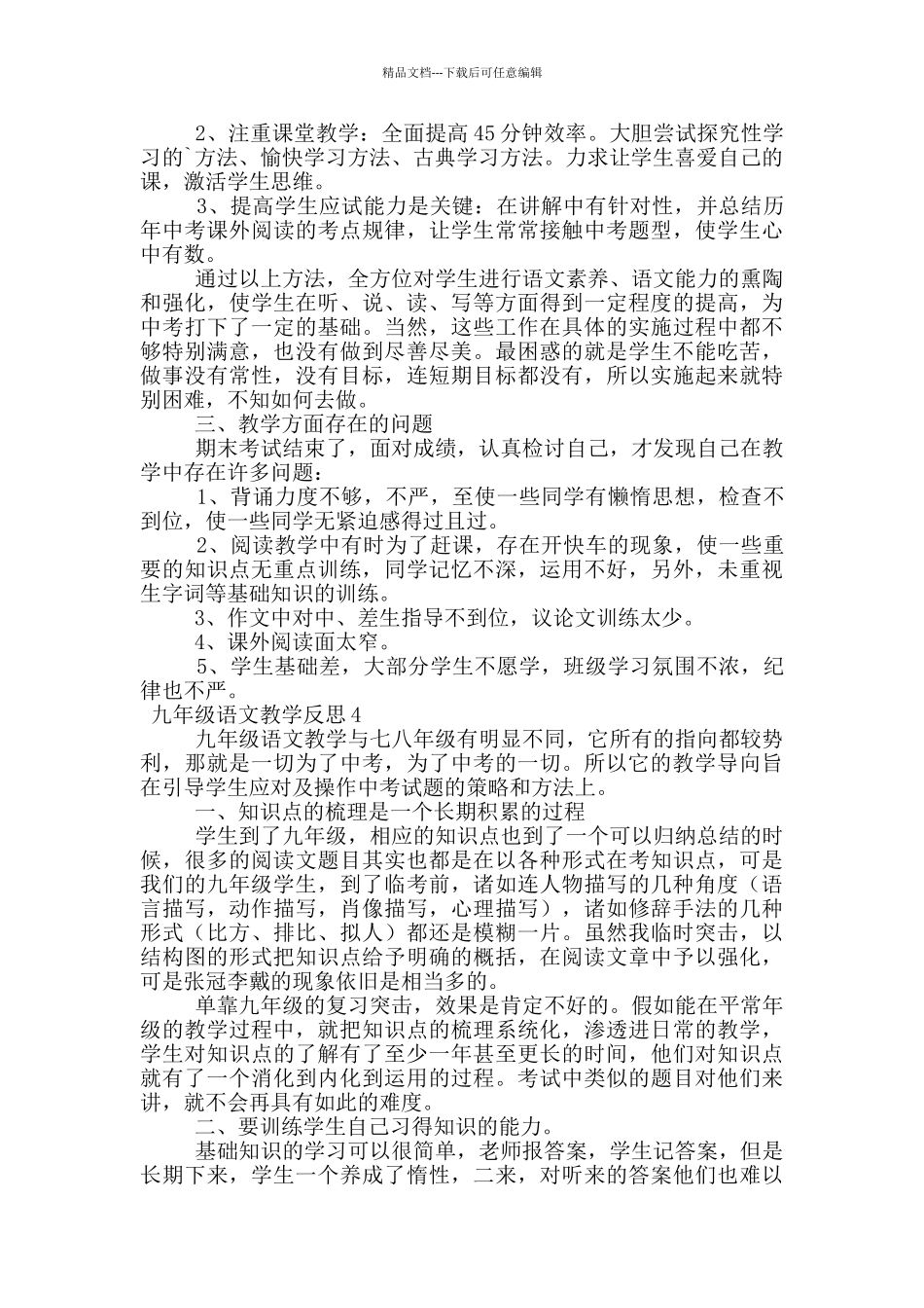 九年级语文教学反思范文_第3页