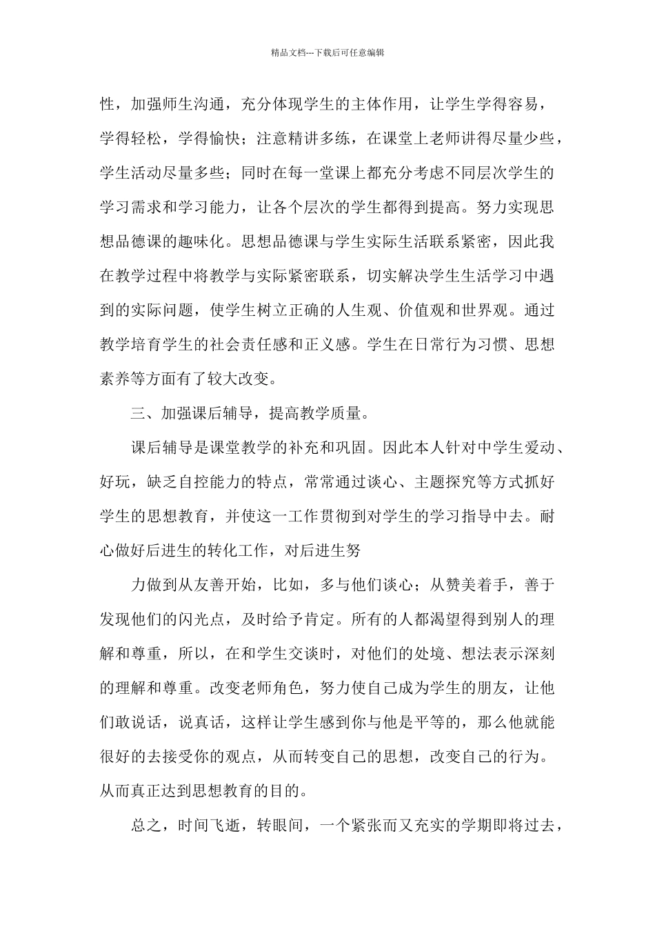 九年级道德与法治教学工作总结9篇_第2页